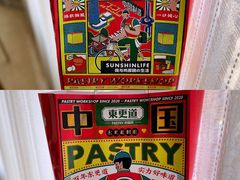 -東更道点心行(文化东路店)