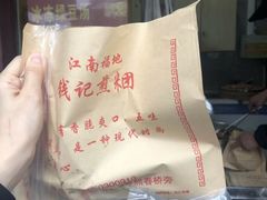 -钱记包子糕团