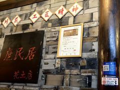 -庶民居中餐馆(花土店)