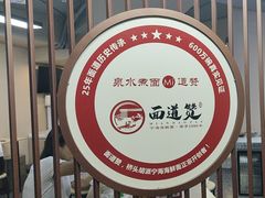 -面道赞宁海海鲜面(迎凤街店)