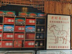 -老村长大锅炖羊肉(榆林大道店)