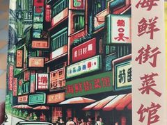 -海鲜街菜馆(海珠南路店)