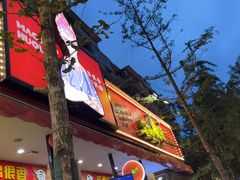 -冒椒火辣(奎星楼街店)