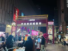 -中北世纪城夜市小吃街CENURY CITY