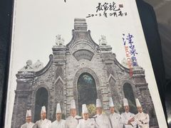 -津菜典藏(中北镇店)