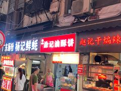 -涂记油酥饼(江汉三路店)