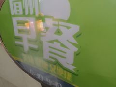 -眉州东坡(中关村店)