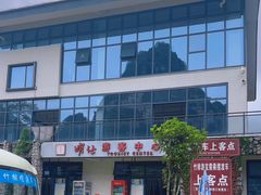 -明仕田园