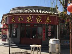 -暖泉古镇