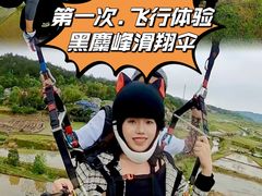 -趣飞飞黑麋峰国际滑翔伞基地