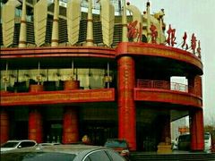 -宝丽金大酒店·洗浴中心