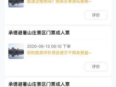 -承德避暑山庄景区