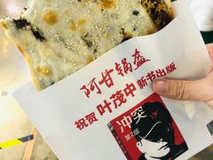-阿甘锅盔(中关村食宝街店)