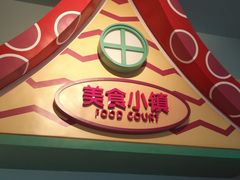 -美食小镇·观赏珍稀鸟类·长隆熊猫酒店
