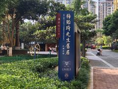 -梅贻琦先生旧居民国茶楼 过桥米线