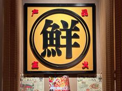 -二丁目食堂(浑南花园城店)