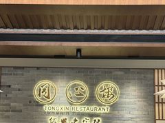 -同心楼(解放北路店)