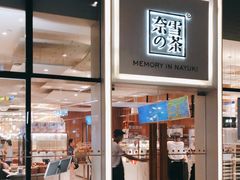 门面-奈雪的茶(重庆万象城北区店)