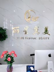 -北京丽星翼美医疗美容