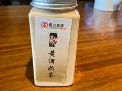 黄酒奶茶-绍兴老味道·非遗门店(银泰城店)