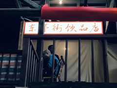 -東茅街茶馆