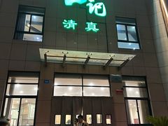 -合记烩面(高新区店)