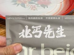 -北丐先生·野馄饨烧烤(泰达E街区店)