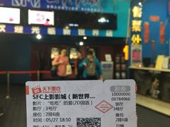 -SFC上影影城(新世界店)