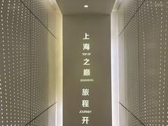 -上海之巅观光厅