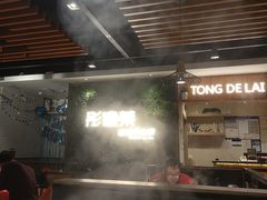 -彤德莱牛肉火锅(双港店)