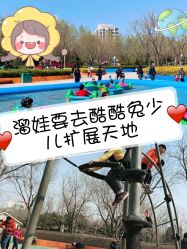 -酷酷兔少儿拓展天地