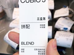 -CUBIC3三立方咖啡(凌空SOHO店)