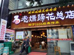 -易老妈蹄花.创于1935(总店)
