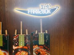 -芳草地度假酒店·野炉中餐厅