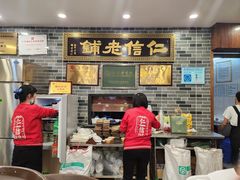 -仁信老铺(华盖路店)