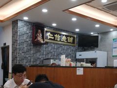 -仁信老铺(华盖路店)