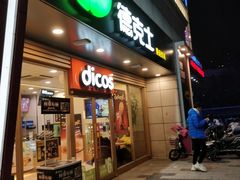门面-德克士(白银路店)