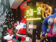 -四海一家自助餐(益田假日广场店)