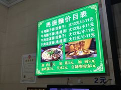 -马振面(小皮院店)