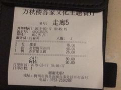 -万秋楼
