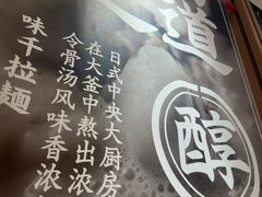 -味千拉面(广州白云机场T1西二店)