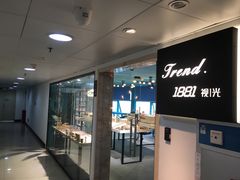 -Trend1881视光·蔡司视觉(领展广场店)