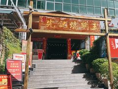 -先记烧鹅王·本地粤菜(福永店)