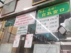 -清真蒋有记(老门东店)