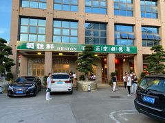 门面-德胜轩正宗顺德菜(宝安沙井会展中心店)