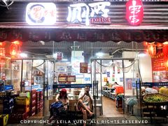 -蜀串香牛杂火锅串串