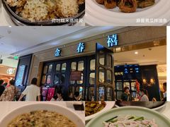 -金春禧(世茂国际广场店)