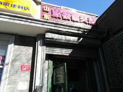 门面-天泽祥·鼓楼馒头(鼓楼店)