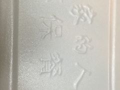 -小吴肠粉