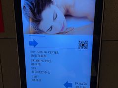 -北京乐多港万豪酒店汤乐宫温泉